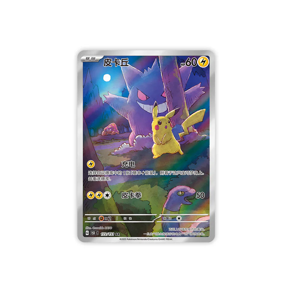 Pokemon 151 Gengar Vol 3 'Collect 151 Surprise' Slim Booster Box (Simplified Chinese) Pokemon 151 Gengar Vol 3 'Collect 151 Surprise' Slim Booster Box (Simplified Chinese)