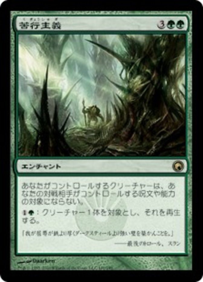 (JP) Asceticism [Scars of Mirrodin] (Foreign Language) - Trinity Hobby