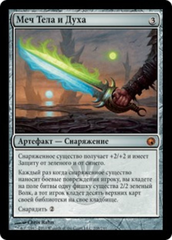 (RU) Sword of Body and Mind [Scars of Mirrodin] (Foreign Language) - Trinity Hobby