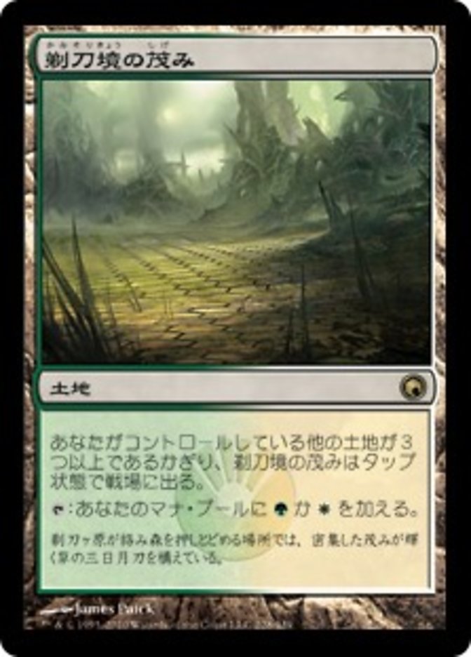 (JP) Razorverge Thicket [Scars of Mirrodin] (Foreign Language) - Trinity Hobby