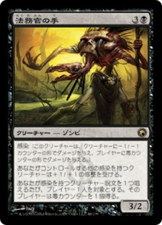 (JP) Hand of the Praetors [Scars of Mirrodin] (Foreign Language) - Trinity Hobby