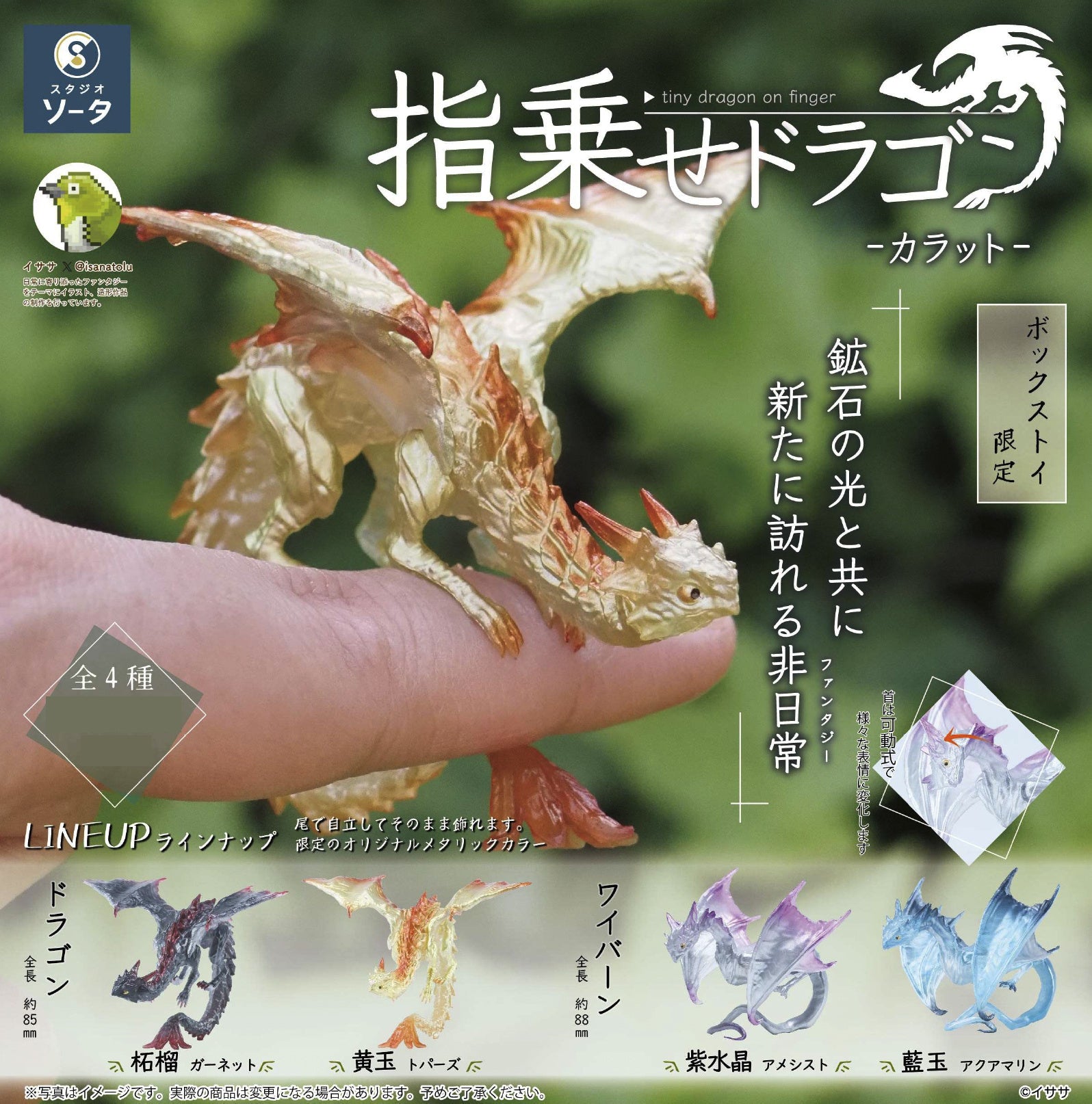 Tiny Dragon on Finger 2 -Carat- (1 Random PIece)