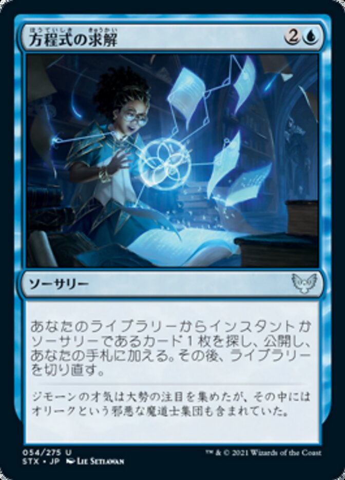(JP) Solve the Equation [Strixhaven: School of Mages]