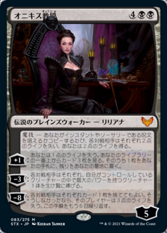 (JP) Professor Onyx [Strixhaven: School of Mages]