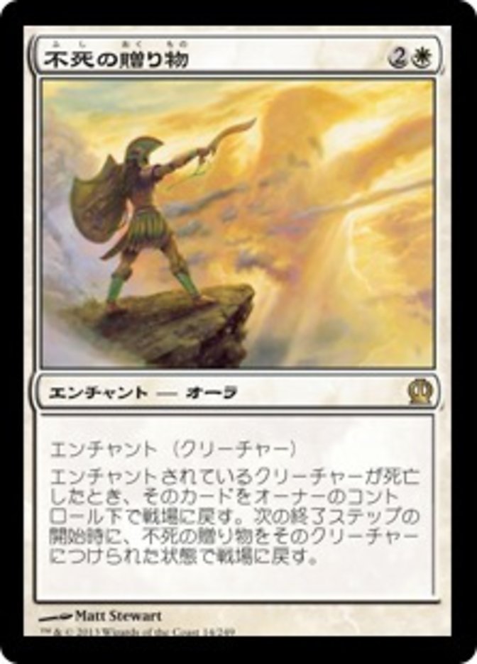 (JP) Gift of Immortality [Theros] (Foreign Language) - Trinity Hobby