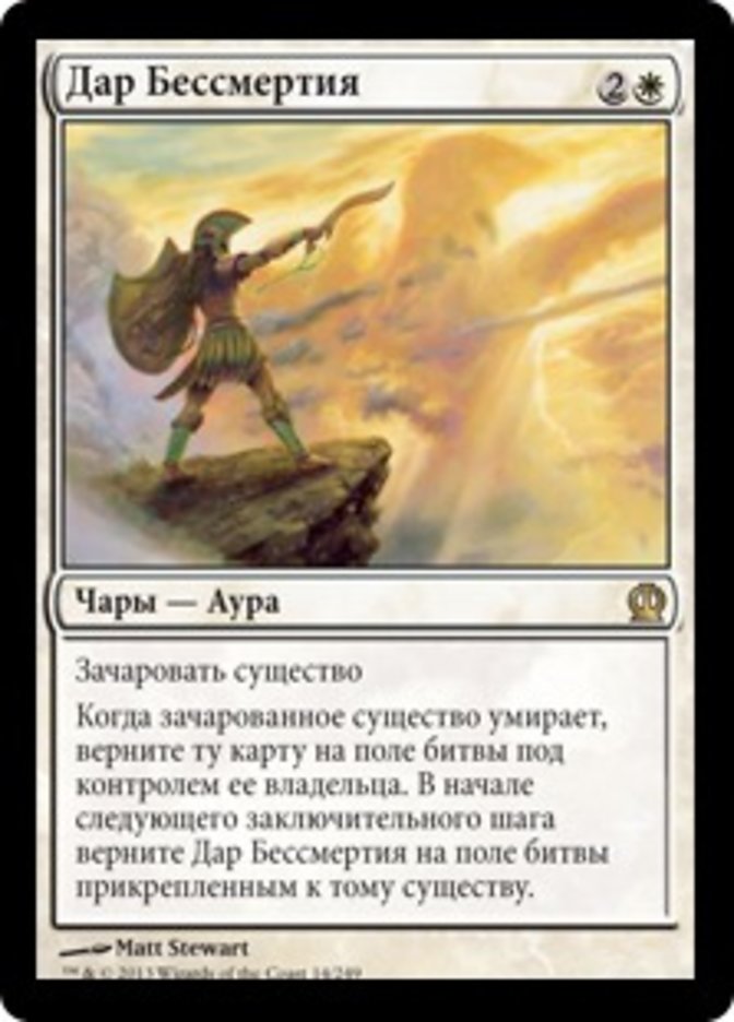(RU) Gift of Immortality [Theros] (Foreign Language) - Trinity Hobby