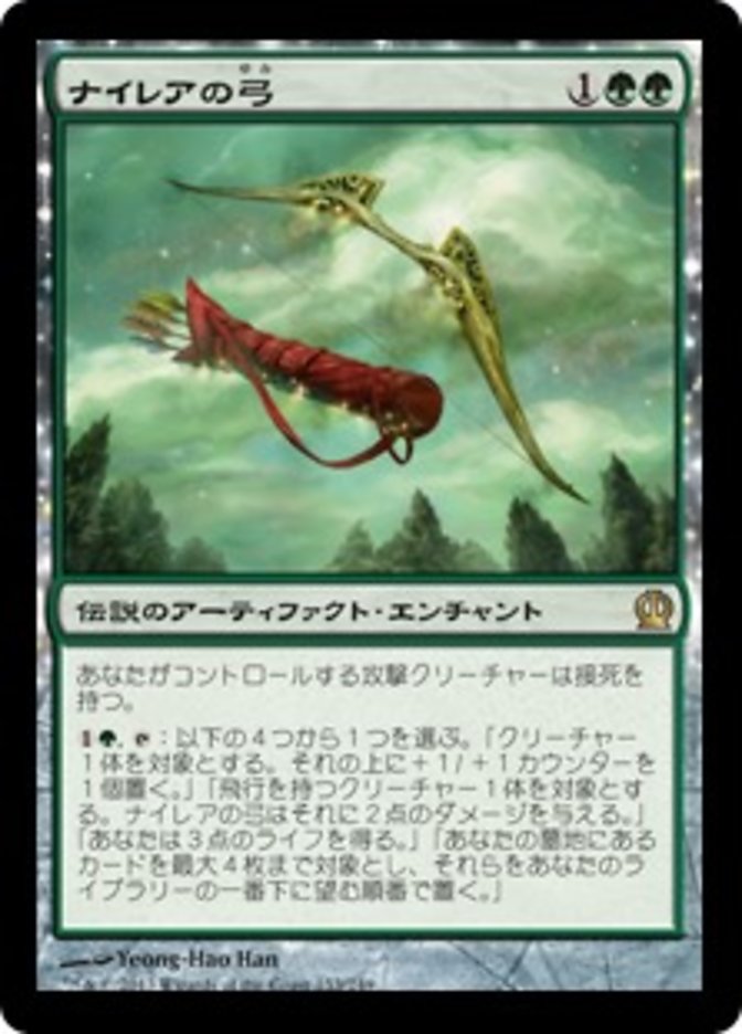 (JP) Bow of Nylea [Theros] (Foreign Language) - Trinity Hobby