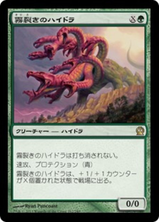 (JP) Mistcutter Hydra [Theros] (Foreign Language) - Trinity Hobby