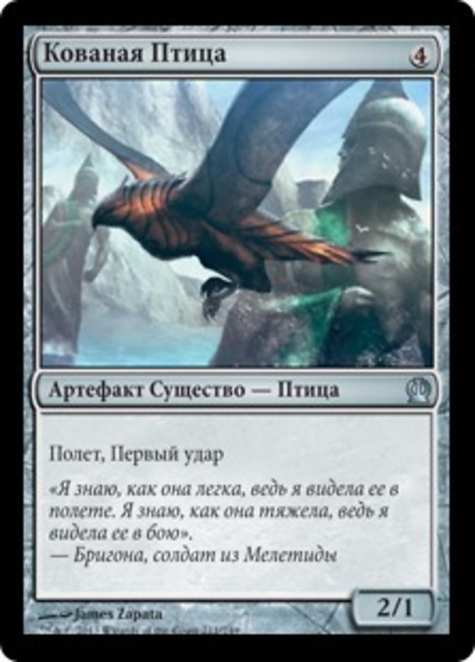(RU) Anvilwrought Raptor [Theros] (Foreign Language) - Trinity Hobby