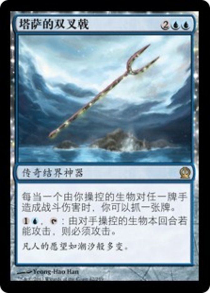 (CN) Bident of Thassa [Theros] (Foreign Language) - Trinity Hobby