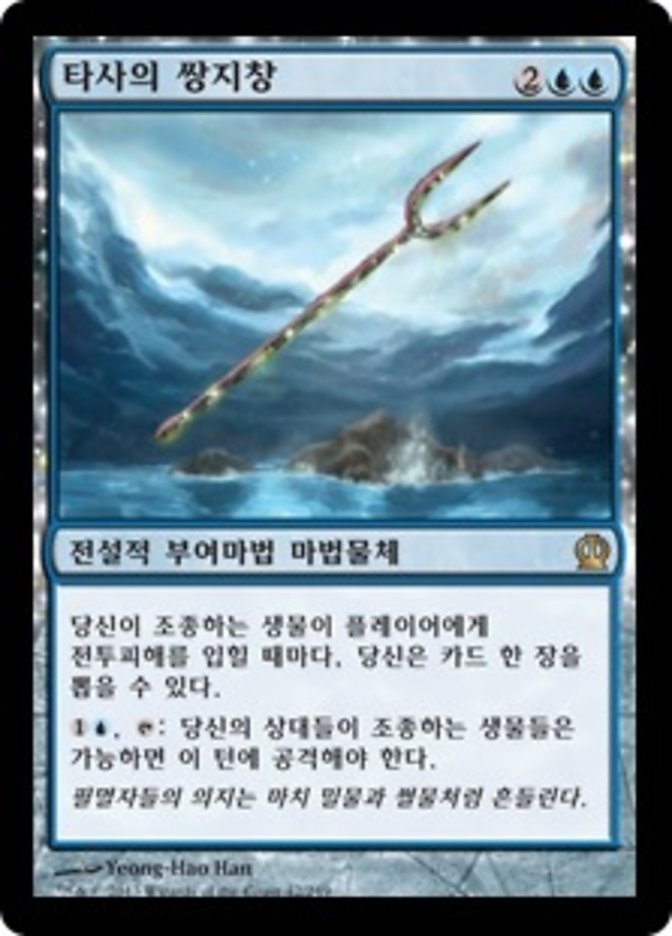 (KR) Bident of Thassa [Theros] (Foreign Language) - Trinity Hobby