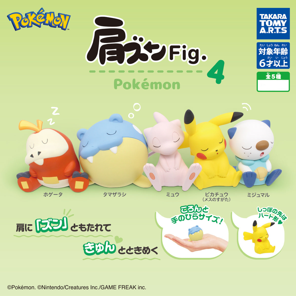 Kata Zun Fig. Pokemon 4: (1 Random PIece) - Trinity Hobby