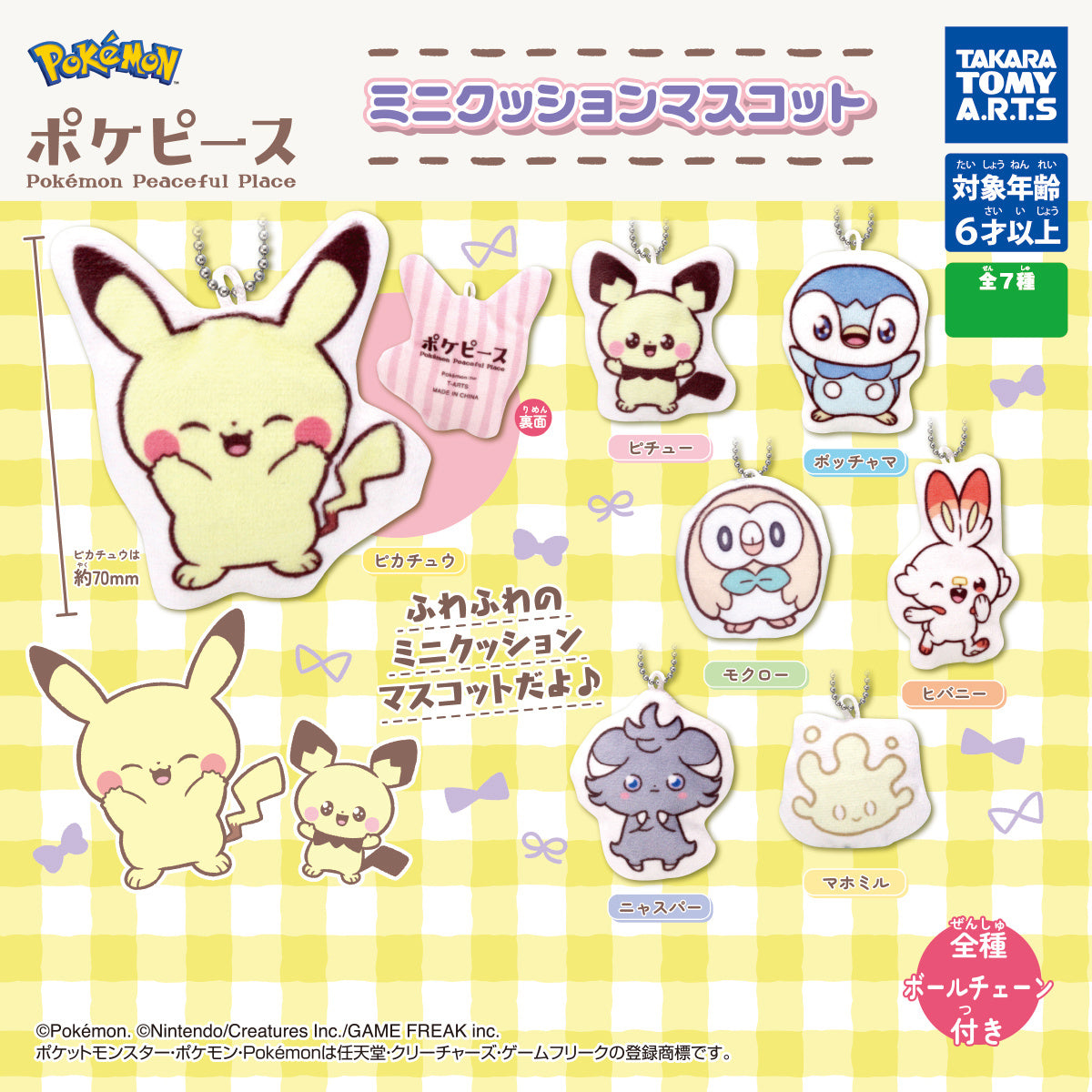 Poke Peace Mini Cushion Mascot: 1Box - Trinity Hobby