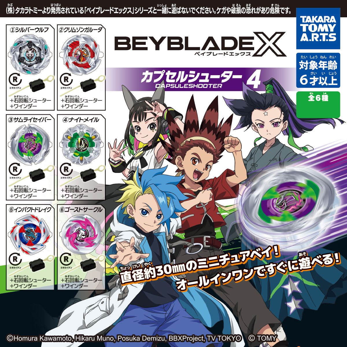 Beyblade X Capsule Shooter 4 Gatchapon (1 Random Piece) - Trinity Hobby
