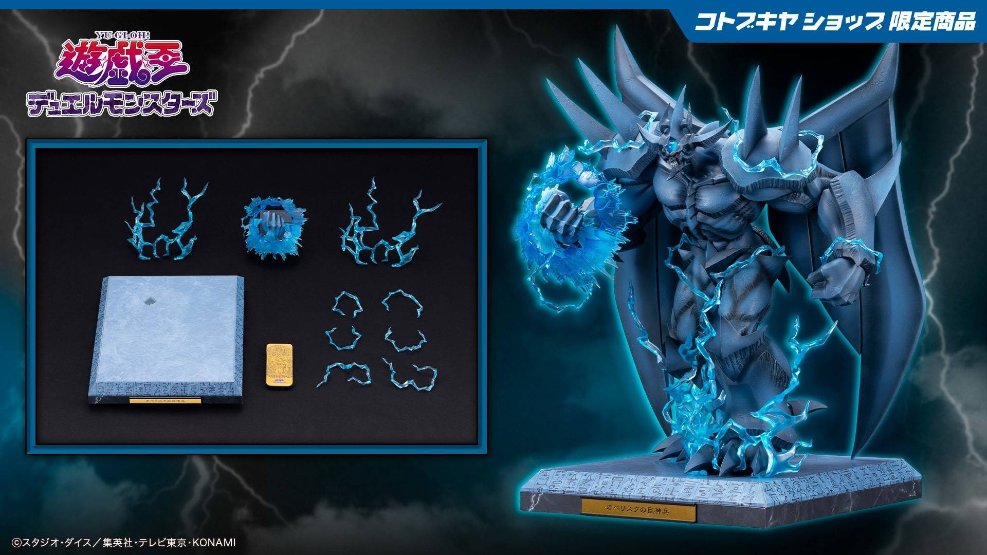 Kotobukiya - Obelisk the Tormentor Egyptian God Statue Expansion Parts Set