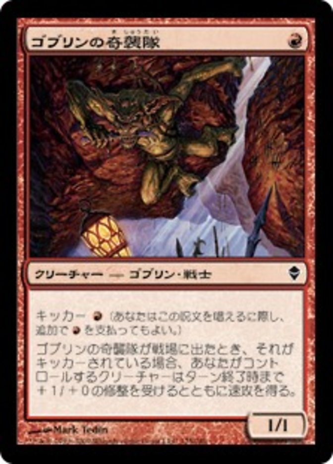 (JP) Goblin Bushwhacker [Zendikar] (Foreign Language) - Trinity Hobby