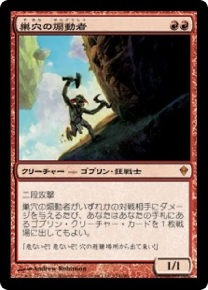(JP) Warren Instigator [Zendikar] (Foreign Language) - Trinity Hobby
