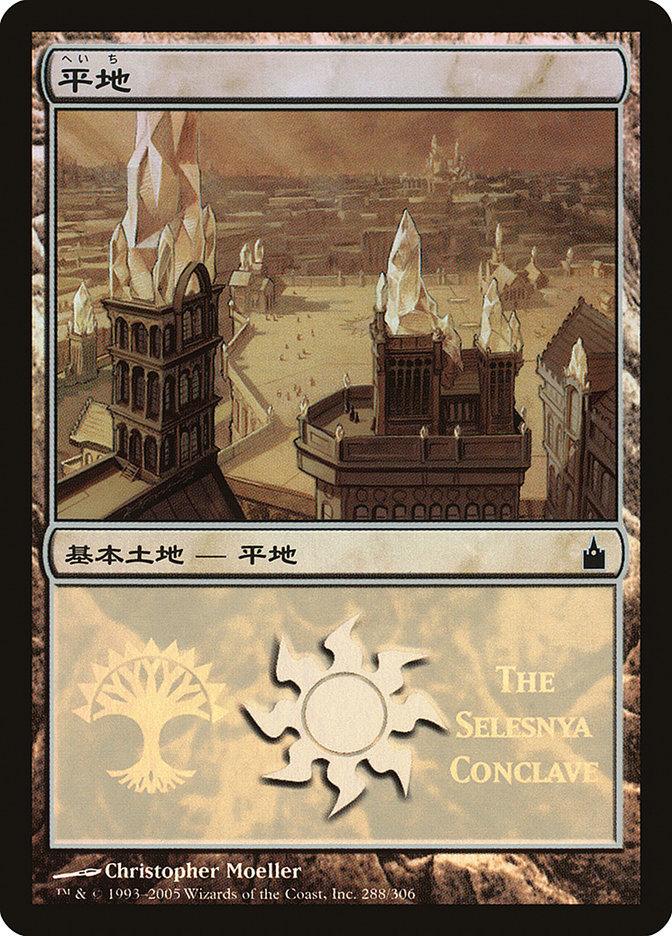 Plains - Selesnya Conclave [Magic Premiere Shop 2005] - Trinity Hobby
