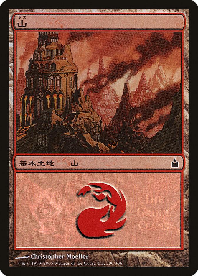 Mountain - Gruul Clans [Magic Premiere Shop 2005] - Trinity Hobby