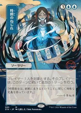 Time Warp (Japanese Foil Etched) [Strixhaven: School of Mages Mystical Archive] - Trinity Hobby