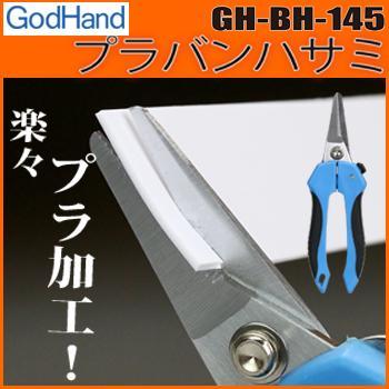 God Hand: GodHand - Scissors for Plastic - Trinity Hobby