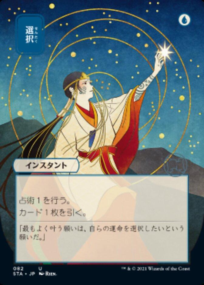 Opt (Japanese Foil Etched) [Strixhaven: School of Mages Mystical Archive] - Trinity Hobby