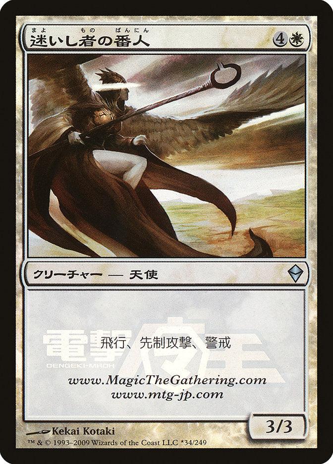 Shepherd of the Lost (Dengeki Maoh Promo) [URL/Convention Promos] - Trinity Hobby