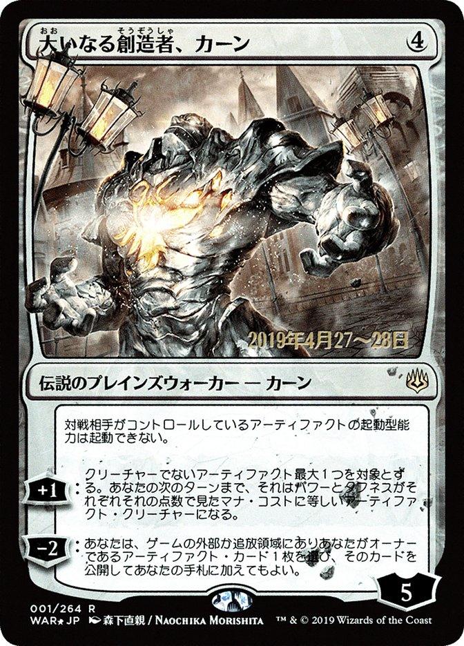 Karn, the Great Creator (Japanese Alternate Art) [War of the Spark Promos] - Trinity Hobby