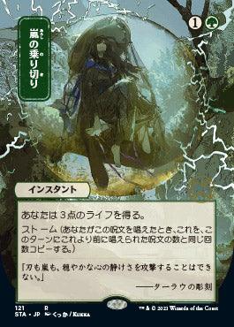 Weather the Storm (Japanese Foil Etched) [Strixhaven: School of Mages Mystical Archive] - Trinity Hobby