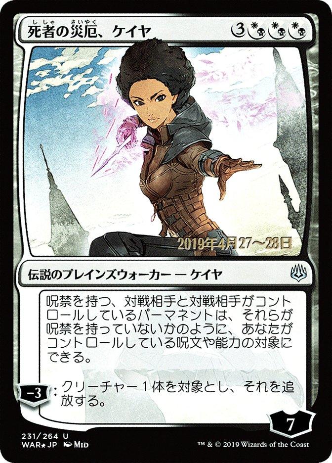 Kaya, Bane of the Dead (Japanese Alternate Art) [War of the Spark Promos] - Trinity Hobby