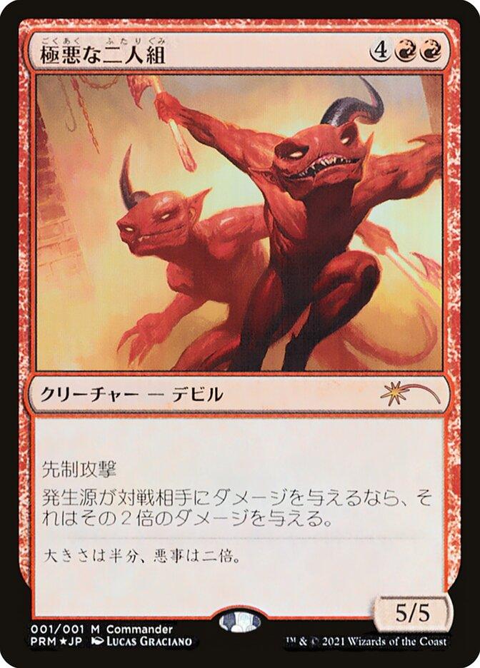 Fiendish Duo [Kaldheim Promos] - Trinity Hobby