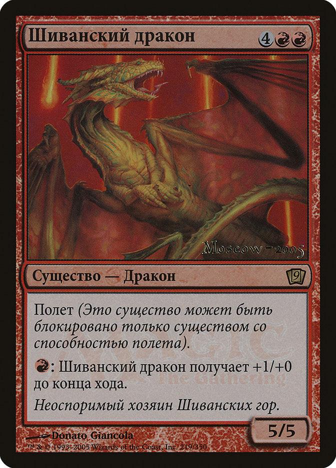 Shivan Dragon (Moscow 2005) [Ninth Edition Promos] - Trinity Hobby