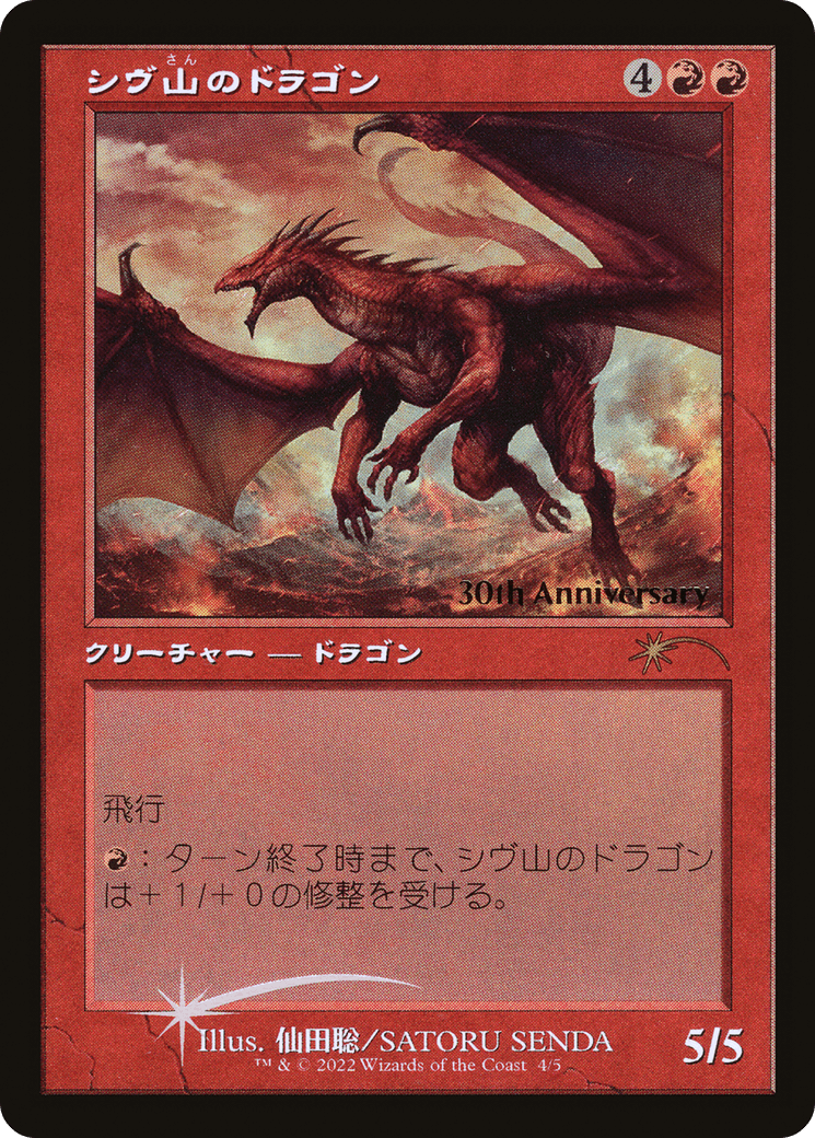Shivan Dragon (Retro) [30th Anniversary History Promos] - Trinity Hobby