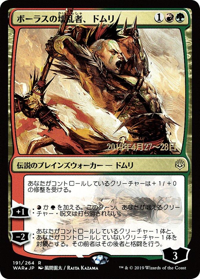 Domri, Anarch of Bolas (Japanese Alternate Art) [War of the Spark Promos] - Trinity Hobby