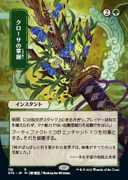 Krosan Grip (Japanese Foil Etched) [Strixhaven: School of Mages Mystical Archive] - Trinity Hobby
