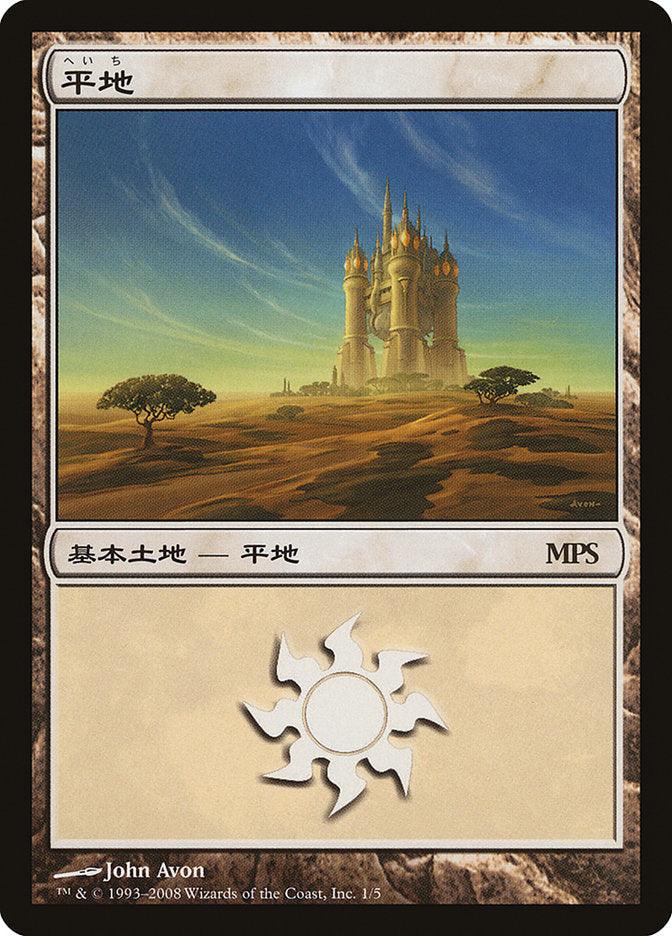 Plains - Shards of Alara Cycle [Magic Premiere Shop 2008] - Trinity Hobby