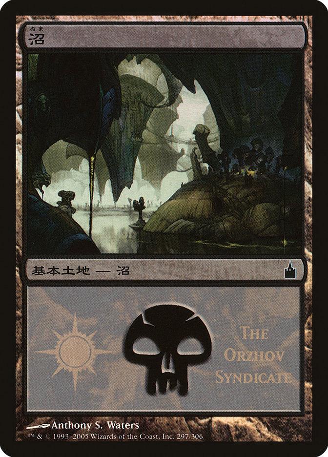 Swamp - Orzhov Syndicate [Magic Premiere Shop 2005] - Trinity Hobby