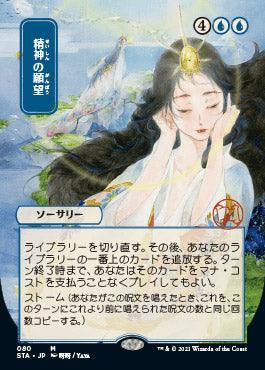 Mind's Desire (Japanese Foil Etched) [Strixhaven: School of Mages Mystical Archive] - Trinity Hobby