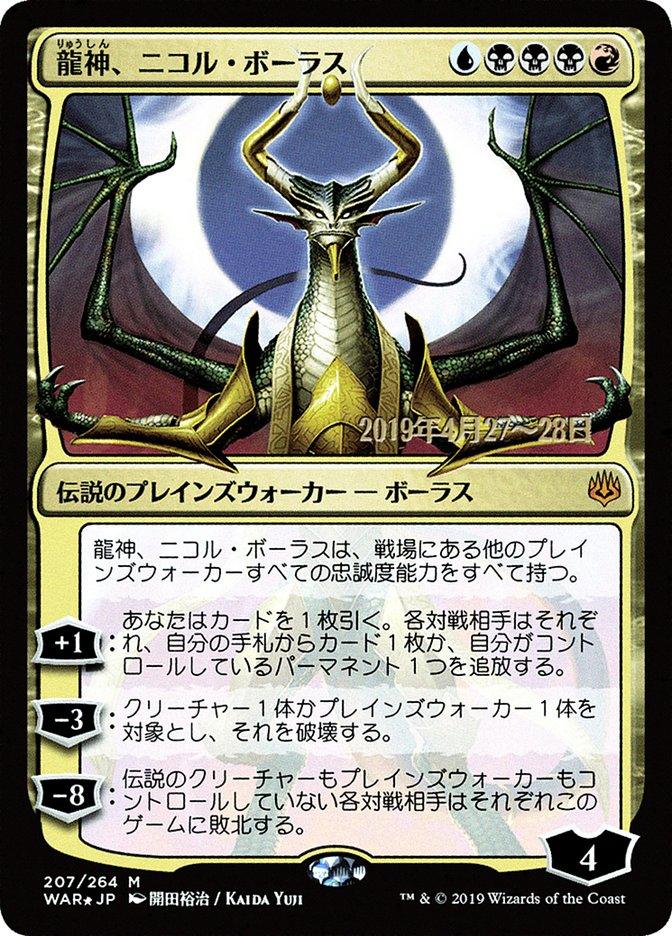 Nicol Bolas, Dragon-God (Japanese Alternate Art) [War of the Spark Promos] - Trinity Hobby