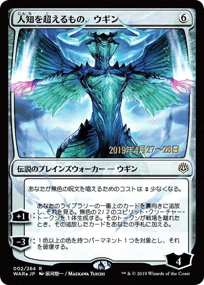 Ugin, the Ineffable (Japanese Alternate Art) [War of the Spark Promos] - Trinity Hobby