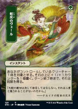 Snakeskin Veil (Japanese) [Strixhaven: School of Mages Mystical Archive] - Trinity Hobby