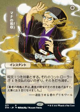 Mana Tithe (Japanese) [Strixhaven: School of Mages Mystical Archive] - Trinity Hobby