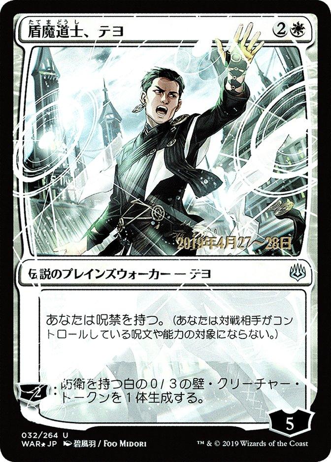 Teyo, the Shieldmage (Japanese Alternate Art) [War of the Spark Promos] - Trinity Hobby