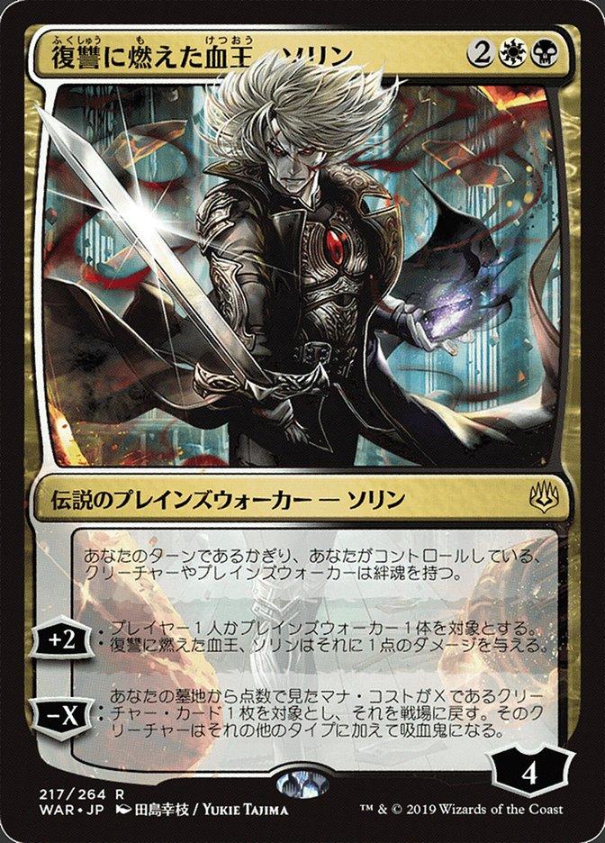 Sorin, Vengeful Bloodlord (Japanese Alternate Art) [War of the Spark] - Trinity Hobby