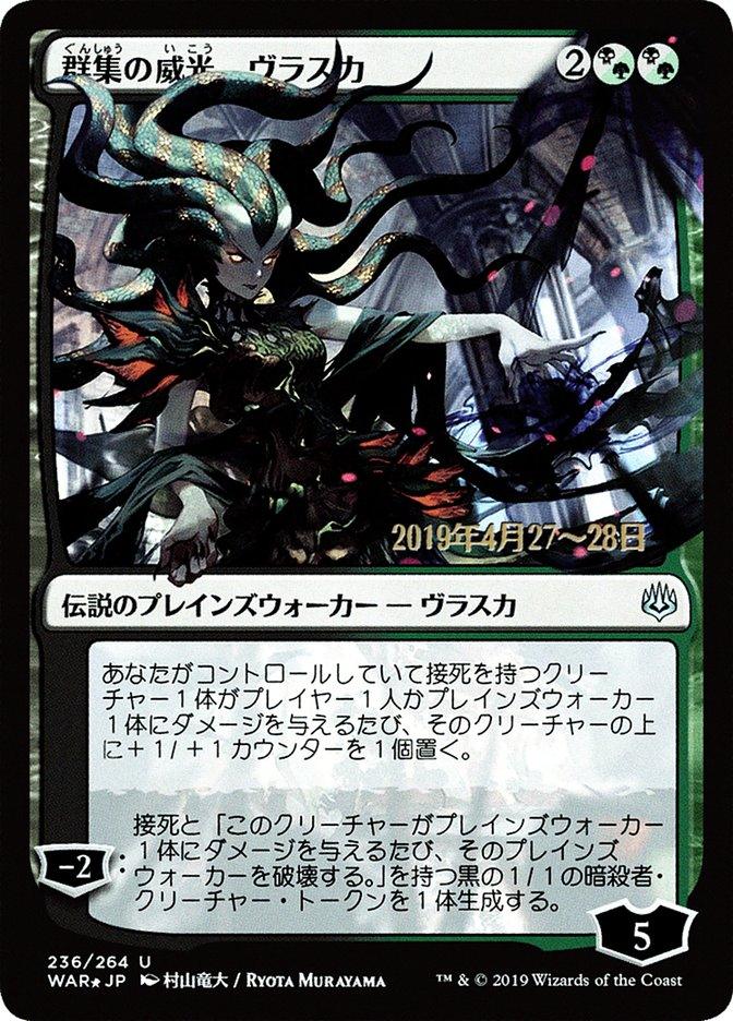 Vraska, Swarm's Eminence (Japanese Alternate Art) [War of the Spark Promos] - Trinity Hobby