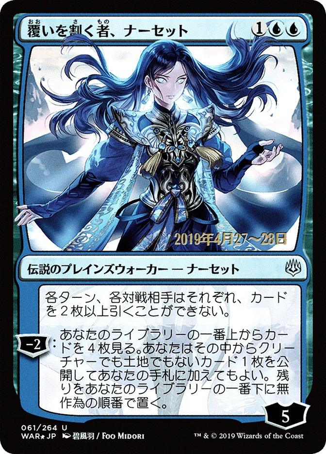 Narset, Parter of Veils (Japanese Alternate Art) [War of the Spark Promos] - Trinity Hobby