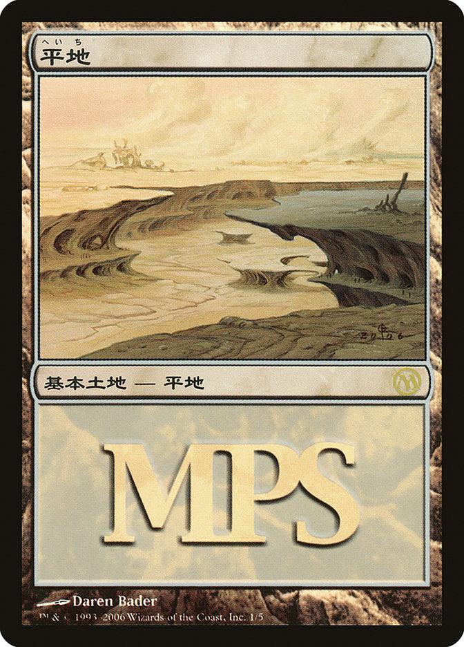 Plains - Time Spiral Cycle [Magic Premiere Shop 2006] - Trinity Hobby