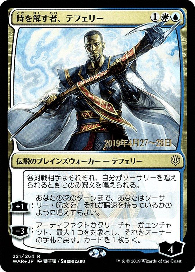 Teferi, Time Raveler (Japanese Alternate Art) [War of the Spark Promos] - Trinity Hobby
