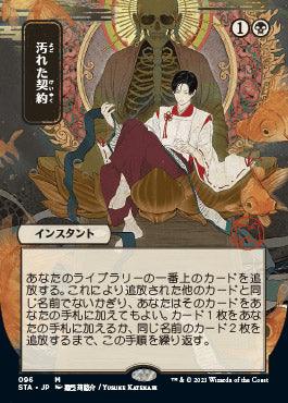 Tainted Pact (Japanese) [Strixhaven: School of Mages Mystical Archive] - Trinity Hobby