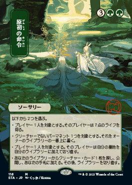 Primal Command (Japanese) [Strixhaven: School of Mages Mystical Archive] - Trinity Hobby
